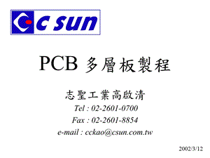 PCB多层板制程志圣.ppt