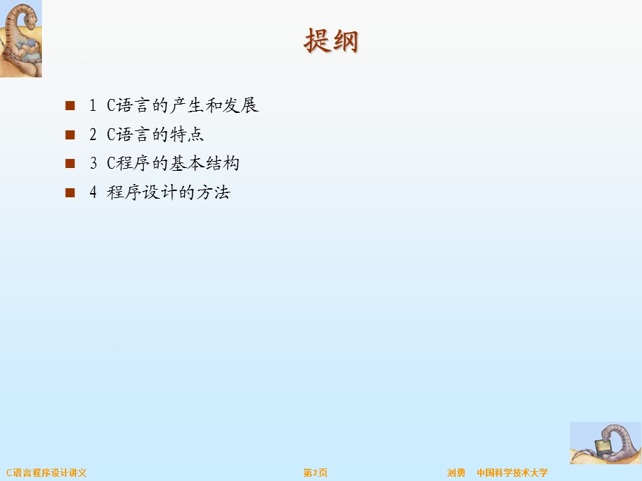 C程序的结构和设计方法.ppt_第2页