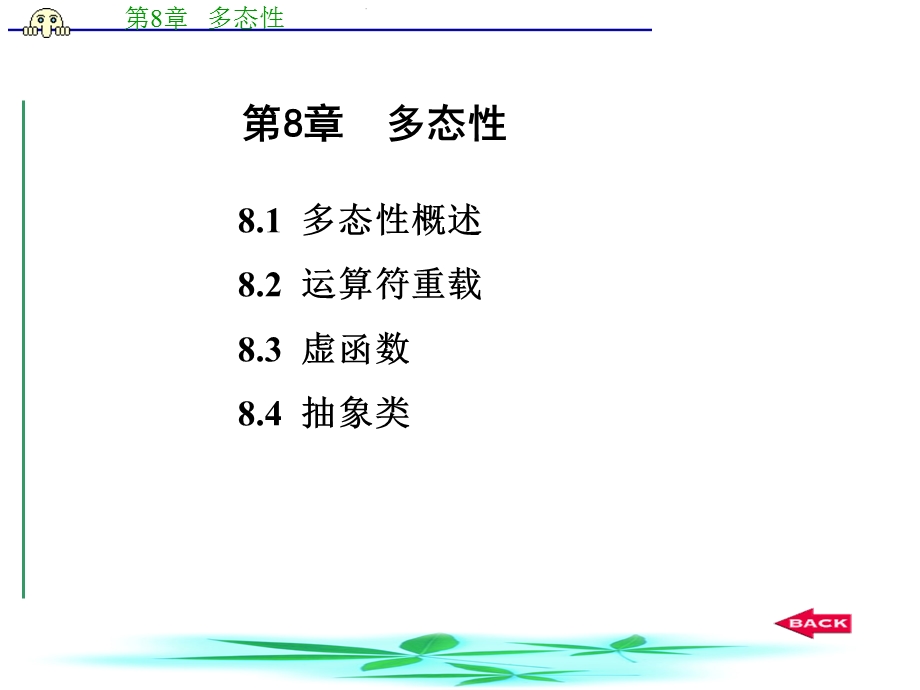 C语言中的多态性.ppt_第1页