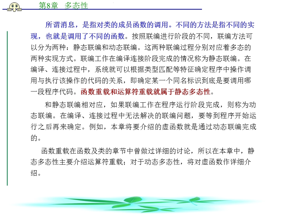 C语言中的多态性.ppt_第3页