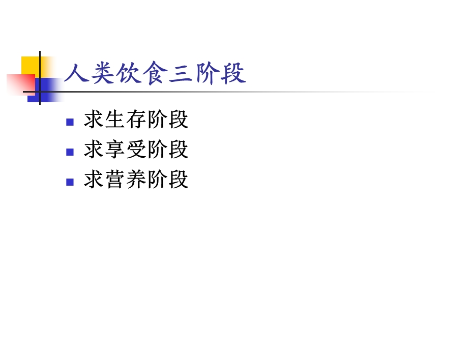 NXPowerLite)三、合理饮食.ppt_第3页