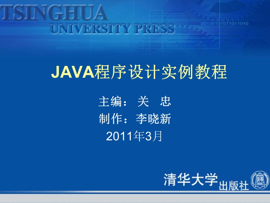 JAVA程序设计实例教程.ppt_第1页