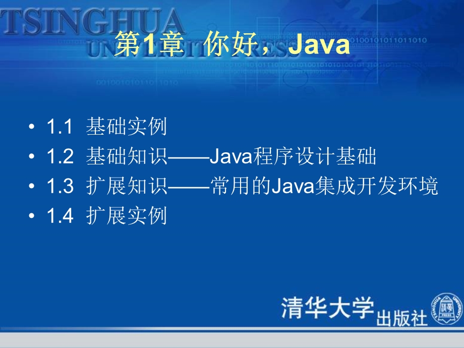 JAVA程序设计实例教程.ppt_第3页