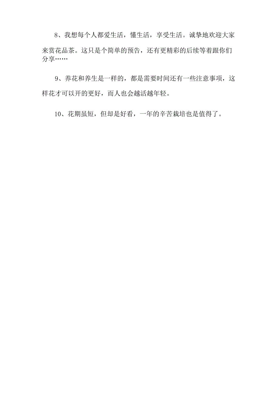 下班去赏花的文案短句.docx_第2页