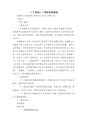 2《丁香结》一等奖创新教案.docx