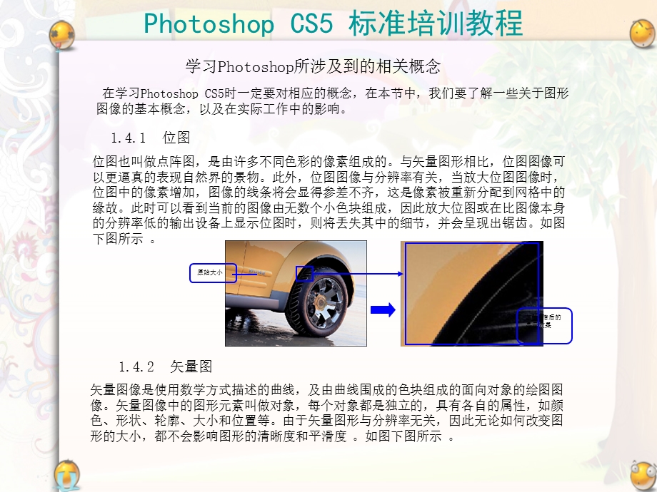 photoshop cs5讲议.ppt_第1页