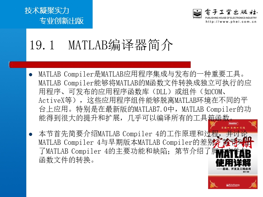 MATLAB7.0编译器.ppt_第2页