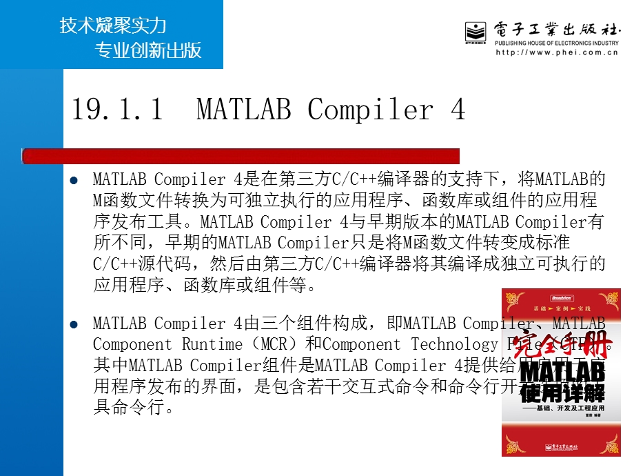 MATLAB7.0编译器.ppt_第3页