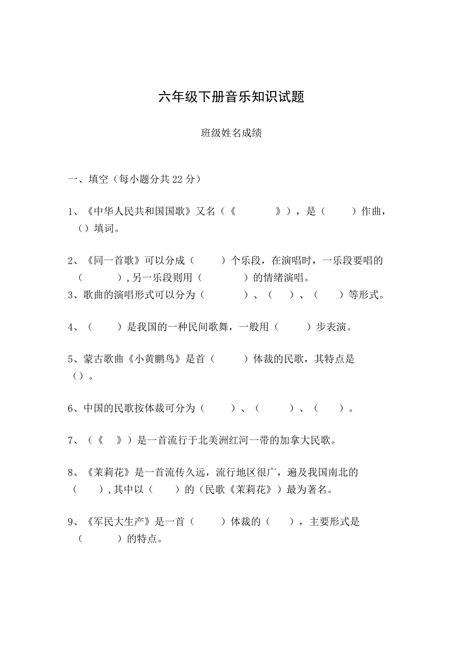 六年级下册测试题及答案.docx_第1页