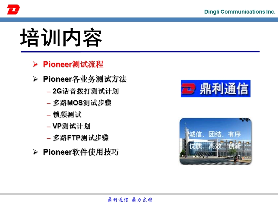 Pioneer操作培训PPTWCDMA(联通九月份测试用).ppt_第2页