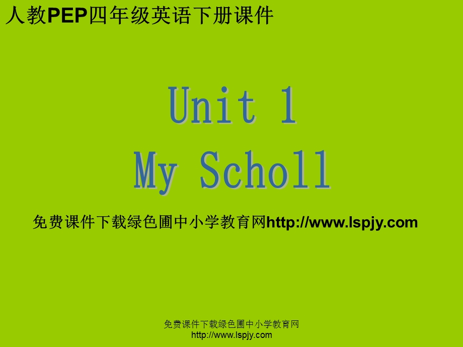 PEP人教版小学四年级英语下册Unit1OurSchool.ppt_第1页