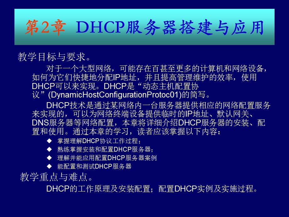 DHCP服务器搭建与应用.ppt_第2页