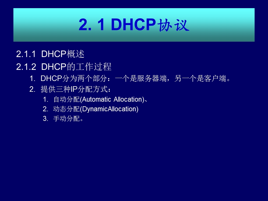 DHCP服务器搭建与应用.ppt_第3页