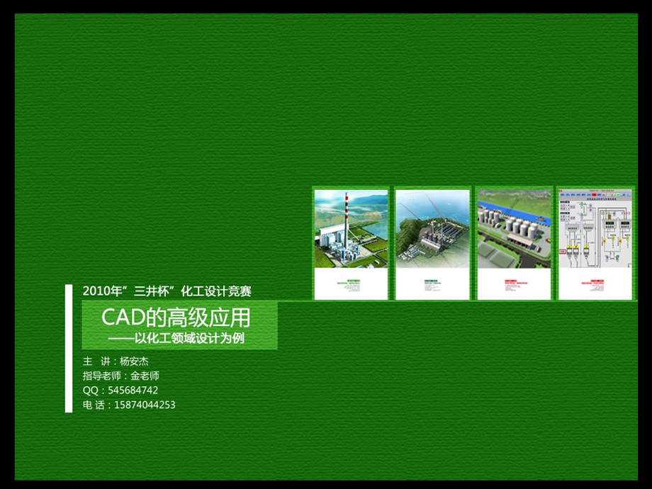 CAD高级应用0CAD技巧-拷贝.ppt_第1页