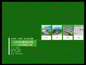 CAD高级应用0CAD技巧-拷贝.ppt