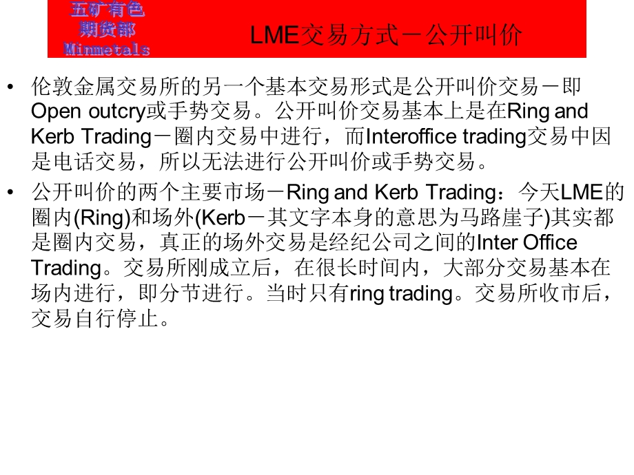 LME交易方式-三种交易方式.ppt_第3页