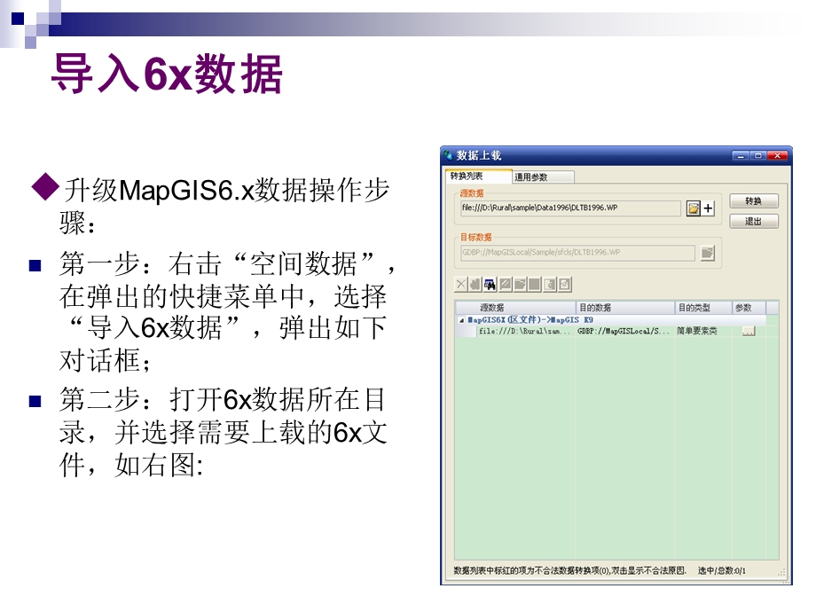 MapGISK9培训(数据管理).ppt_第3页