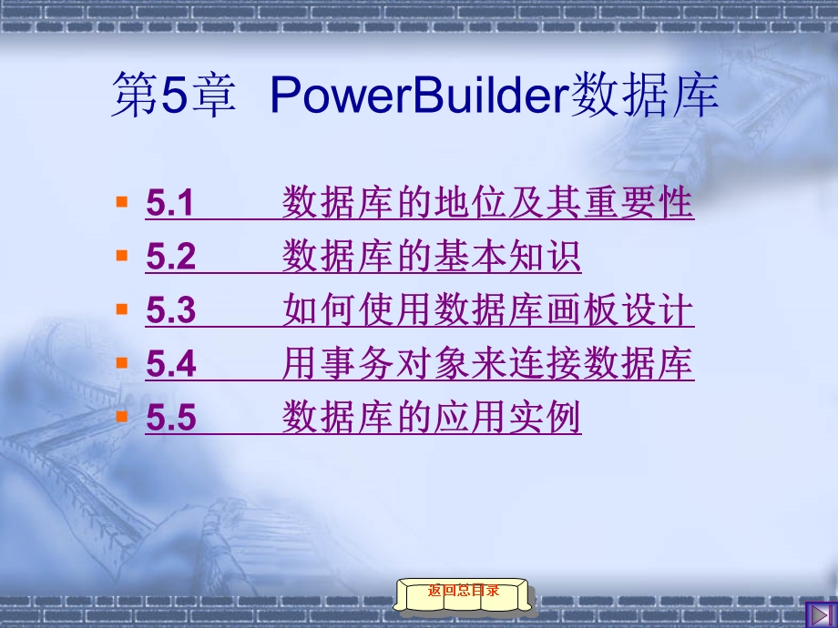 PowerBuilder数据库.ppt_第1页