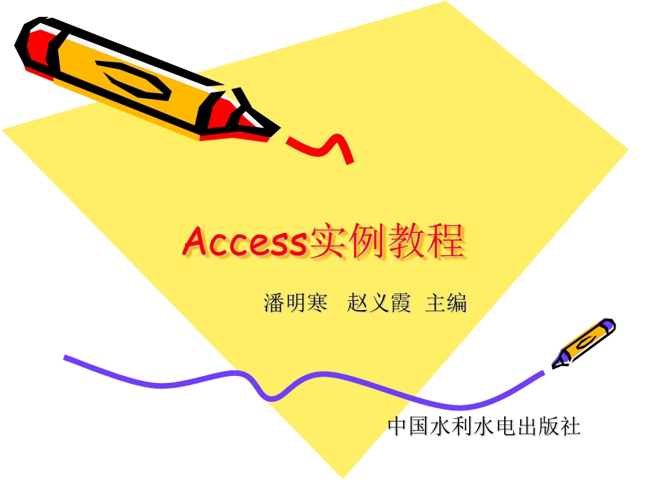 ACCESS实例教程(第7章).ppt_第1页