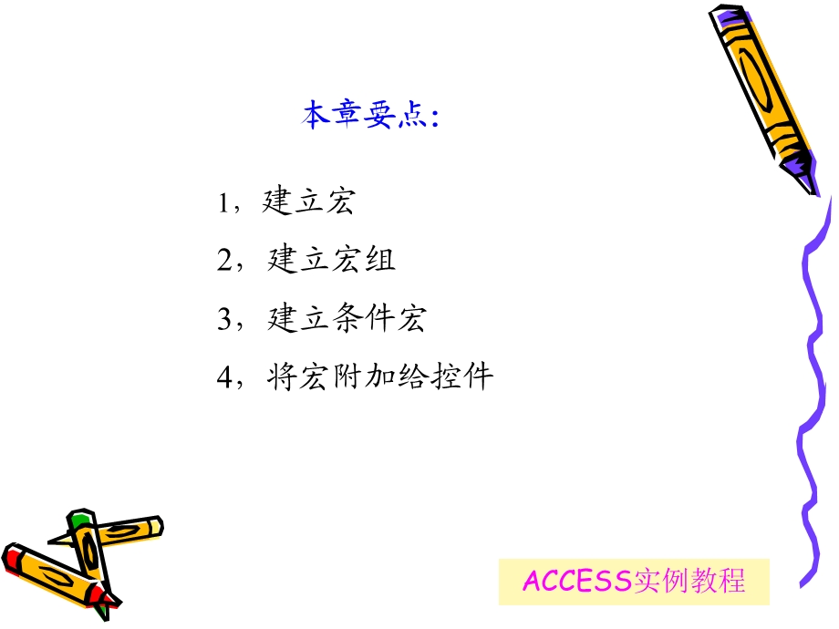 ACCESS实例教程(第7章).ppt_第3页