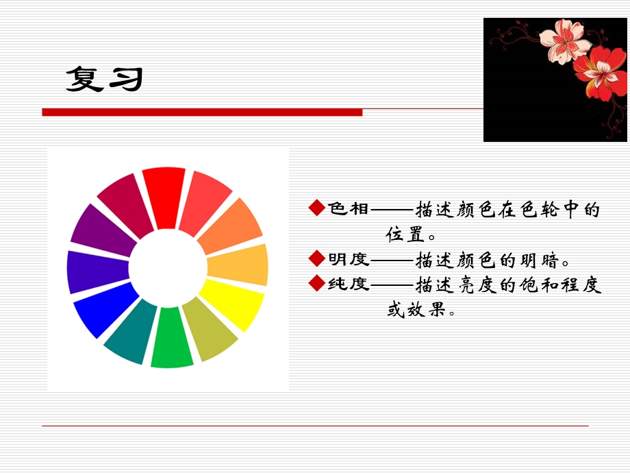 maggiewang34服装色彩搭配.ppt_第3页