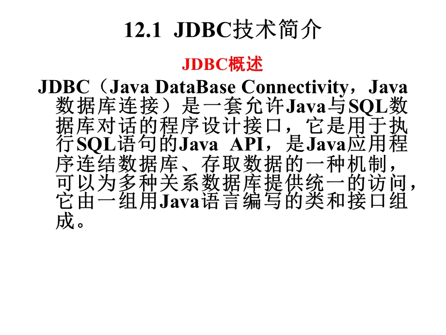 Java教材课件12数据库编程.ppt_第2页