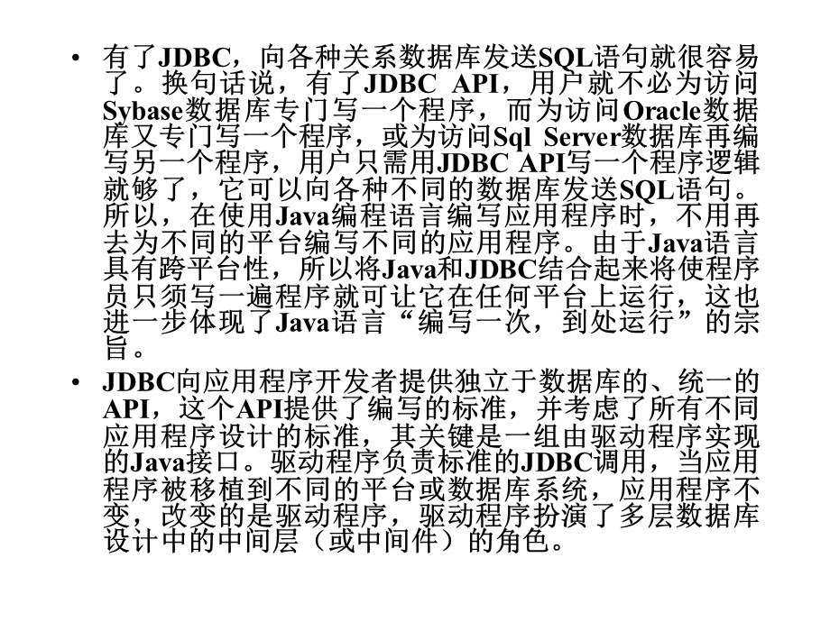 Java教材课件12数据库编程.ppt_第3页