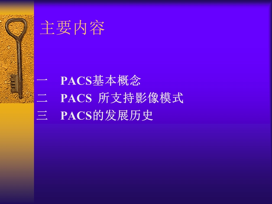 ACS概念、技术概况与发展.ppt_第3页