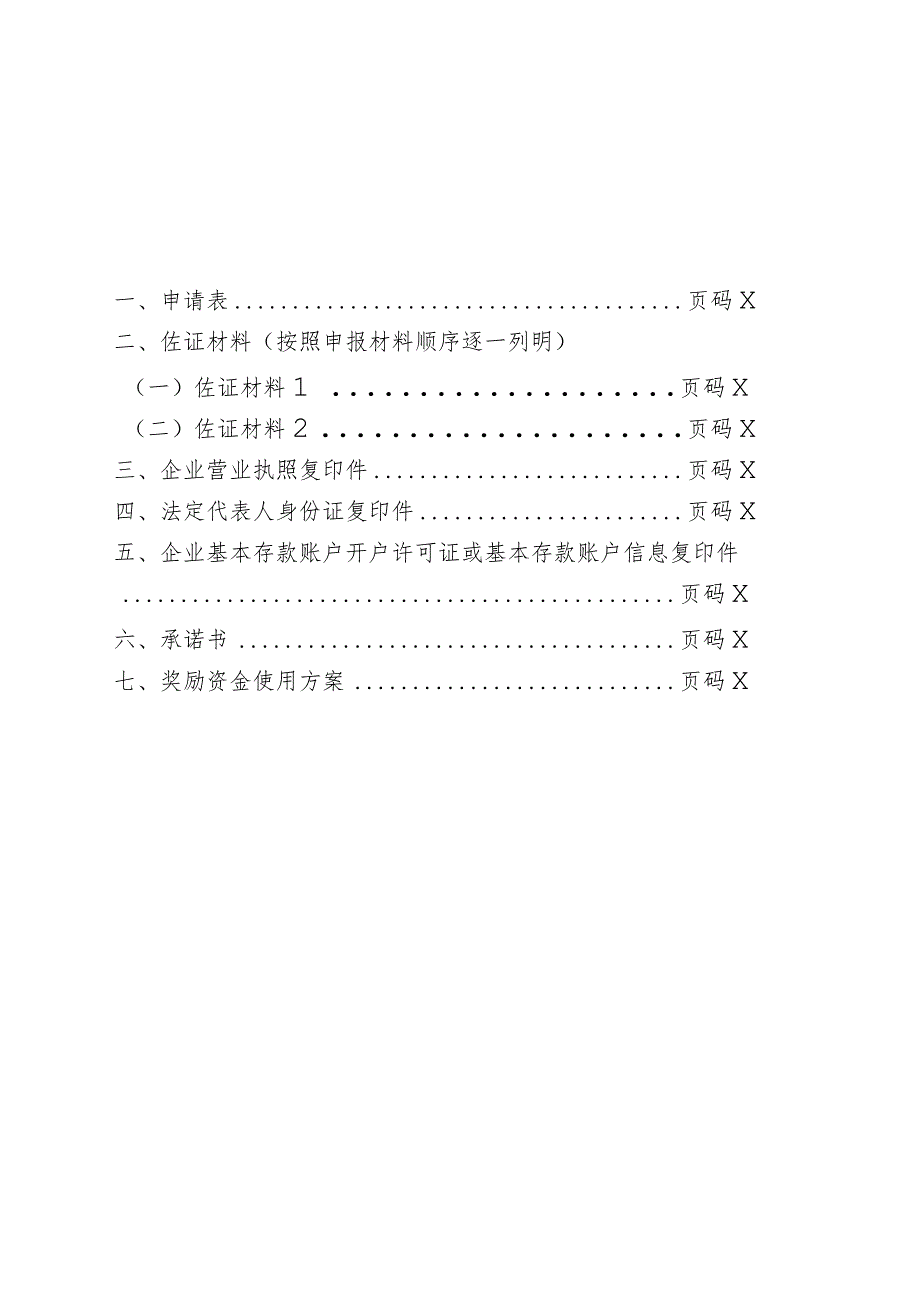 清远市“扶优计划”试点企业支持服务型制造或工业设计奖励申请书.docx_第2页