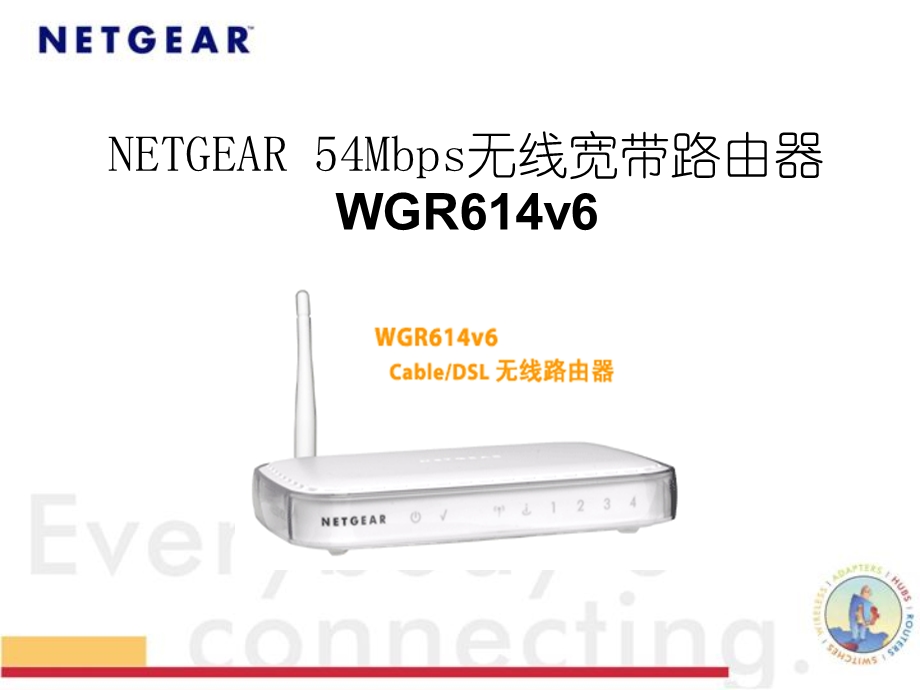 NETGEAR无线宽带路由器WGR.ppt_第1页