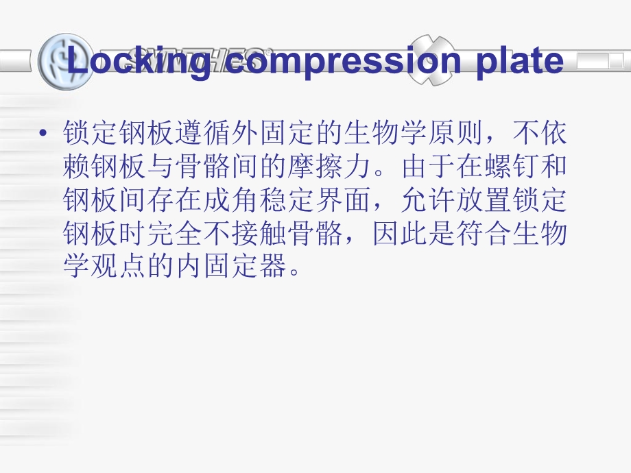 lcppfna股骨粗隆间骨折.ppt_第2页