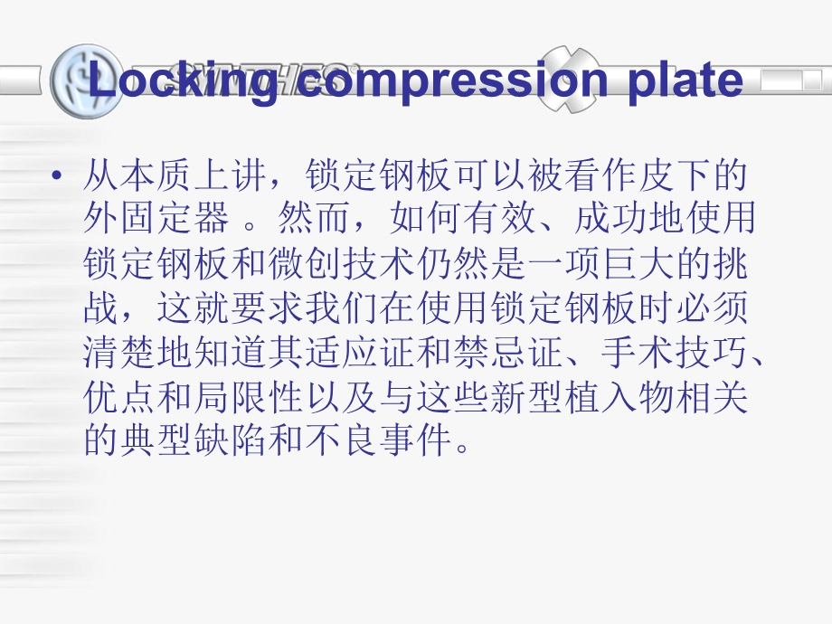 lcppfna股骨粗隆间骨折.ppt_第3页