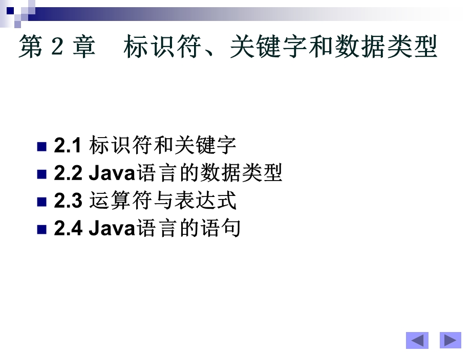 Java语言程序设计(第2章).ppt_第2页