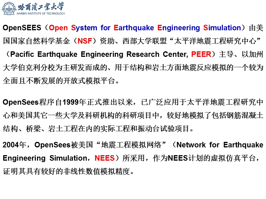 OpenSees安装及使用.ppt_第1页