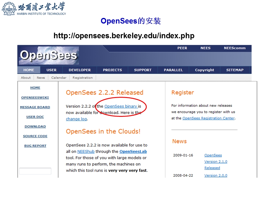 OpenSees安装及使用.ppt_第2页