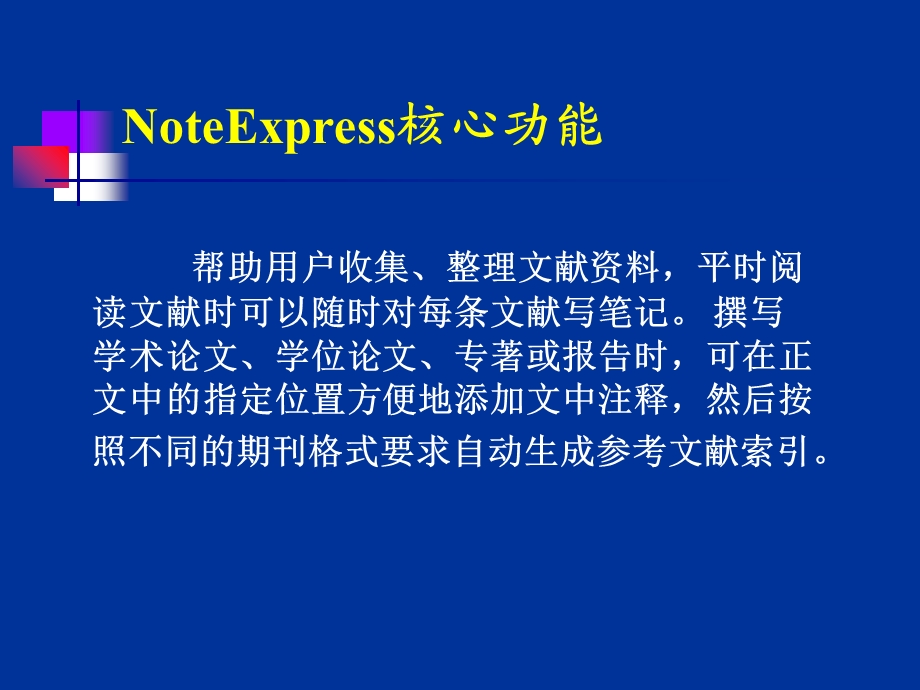 NoteExpress讲座.ppt_第3页