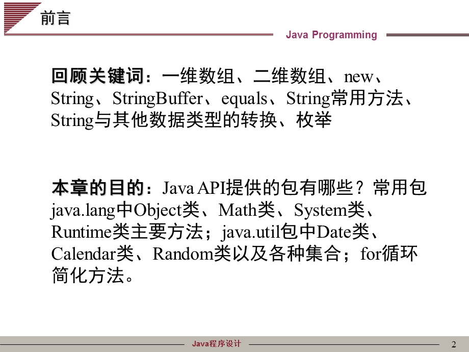 Java常用类及接口.ppt_第2页