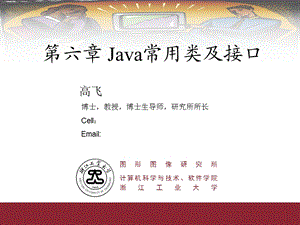 Java常用类及接口.ppt