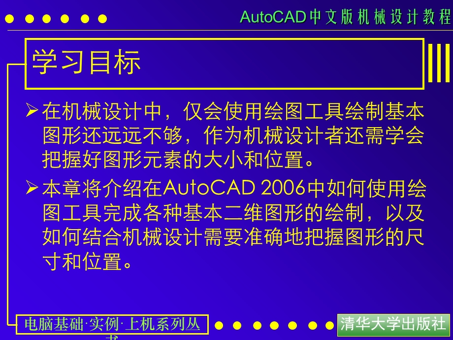 AUTOCAD电子教案第04课基本绘图工具.ppt_第2页