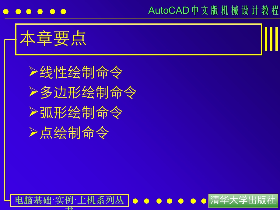 AUTOCAD电子教案第04课基本绘图工具.ppt_第3页