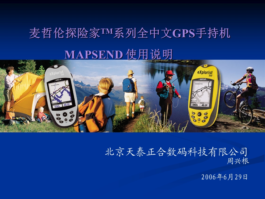 MAPSEND-LITE使用说明.ppt_第1页