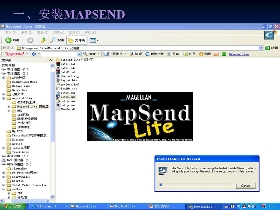 MAPSEND-LITE使用说明.ppt_第2页