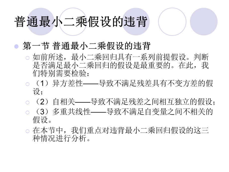 Lecture03非典型回归模型及其应用.ppt_第3页