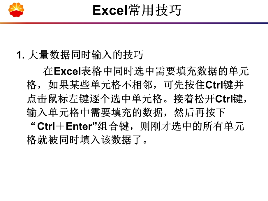 Excel应用与技巧.ppt_第3页