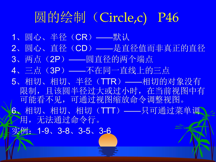 CAD课件第四讲圆与椭圆的绘制.ppt_第2页