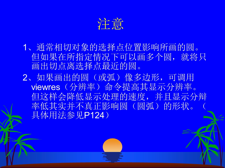 CAD课件第四讲圆与椭圆的绘制.ppt_第3页