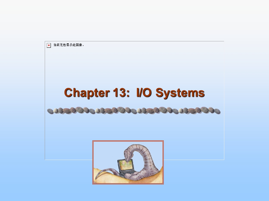 operatingsystem《操作系统》ch13-iosystem.ppt_第1页