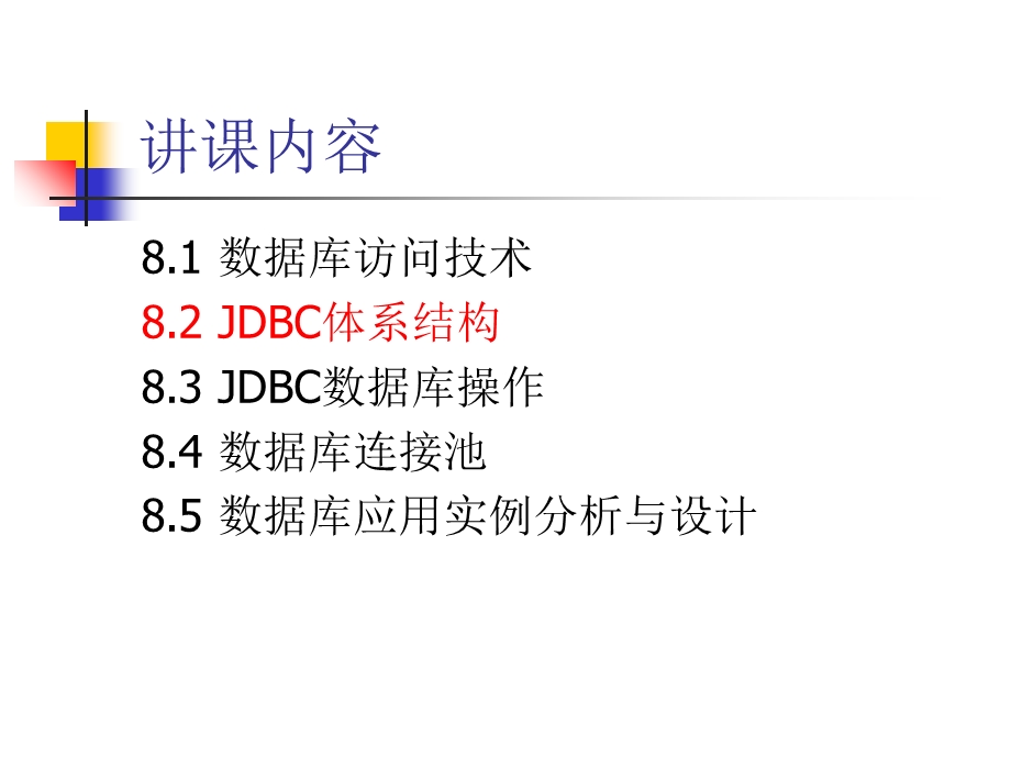 JavaWeb数据库程序设计.ppt_第2页