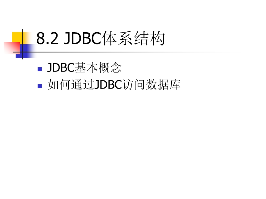 JavaWeb数据库程序设计.ppt_第3页