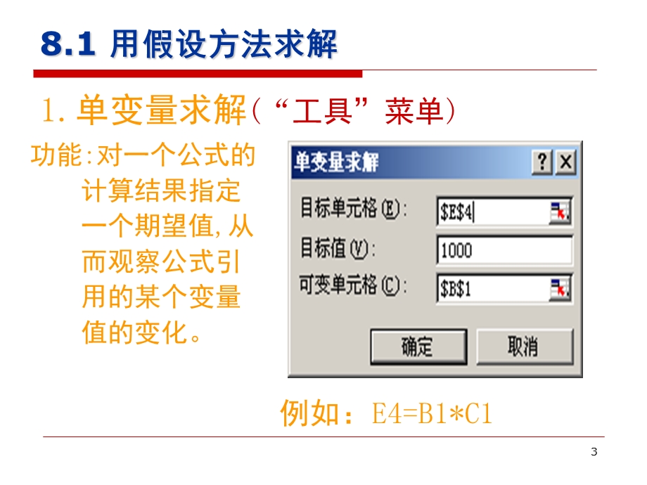 EXCEL实用教程-第8章.ppt_第3页